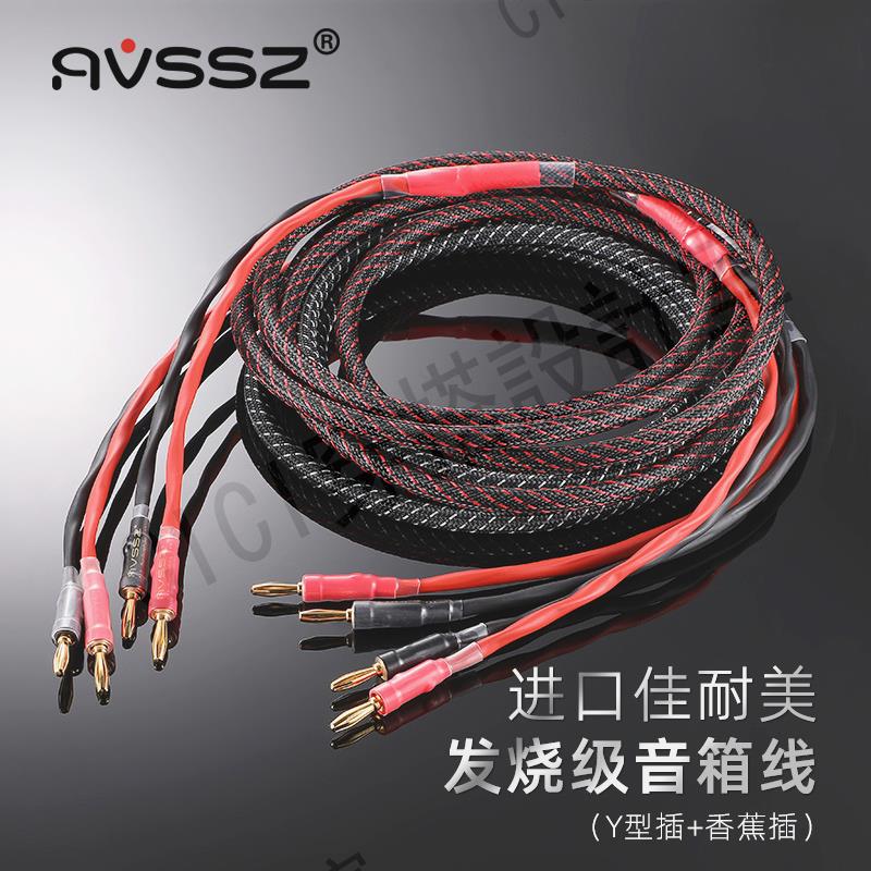 AVSSZ發燒主音箱HIFI音響線材日本佳耐美4S12F喇叭線香蕉頭Y插4S8【亞德機械五金家居】