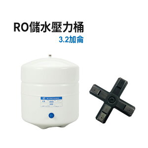 RO逆滲透純水機專用 壓力桶 3.2G RO-122