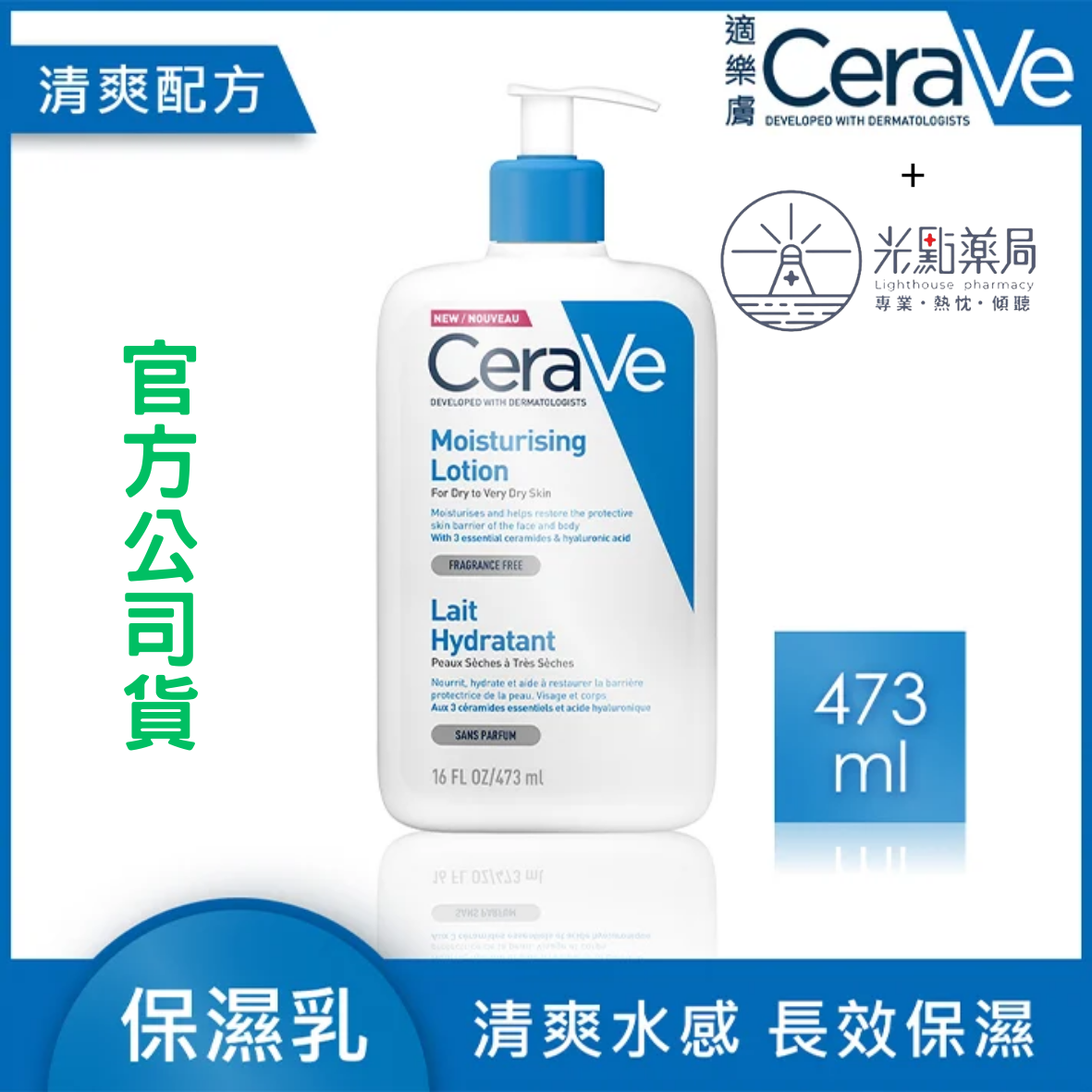 CeraVe 長效清爽保濕乳 473ml｜光點藥局 2007070