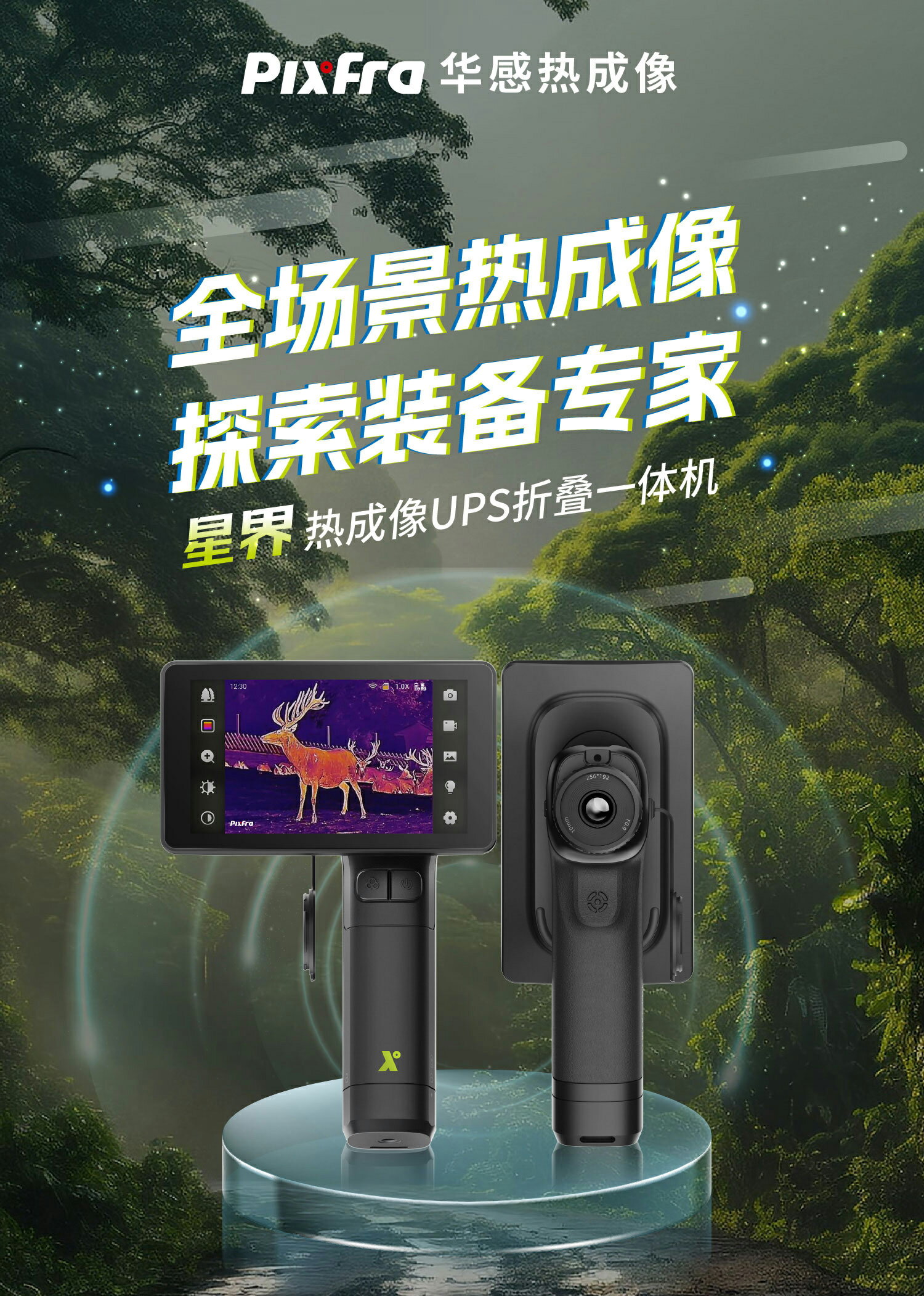 【戶外探險必備】PF-AH210 專業熱成像夜視儀 遠距離偵測 隱蔽觀察 露營搜救 居家檢漏 256x192 熱像儀