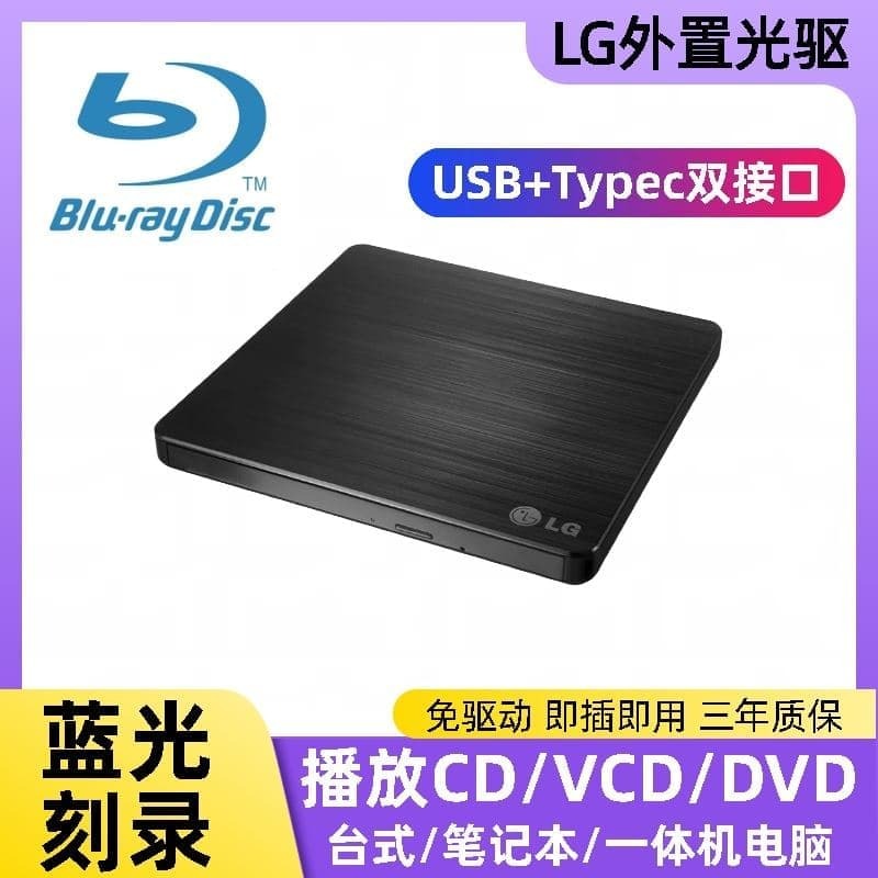 （爆款熱賣）（國際精品）【免運】LG日立CDDVD藍光BD插放機器usb移動外接外接燒錄機筆記本臺式電腦
