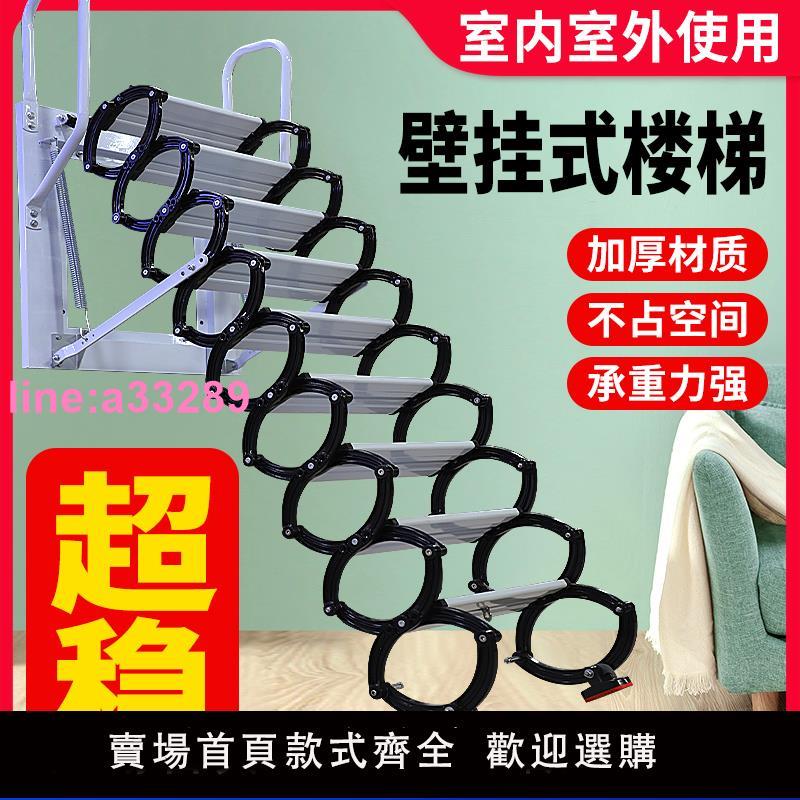 {可開發票}閣樓伸縮樓梯室內室外家用壁掛式折疊收縮拉伸隔層升降樓梯子