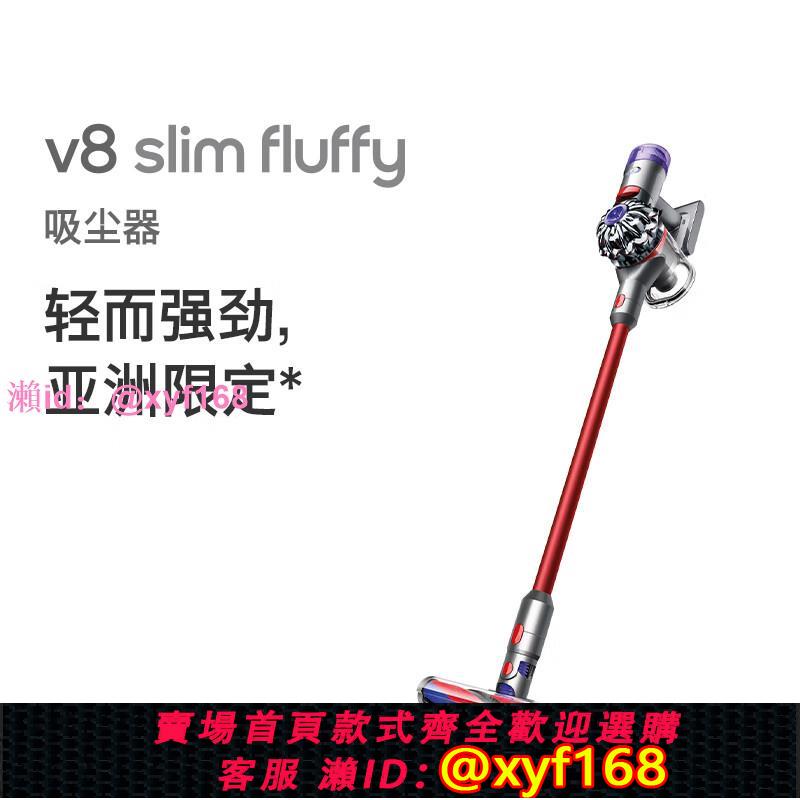 【2024新款】國行Dyson戴森v8 slim fluffy無線輕量吸塵器家用