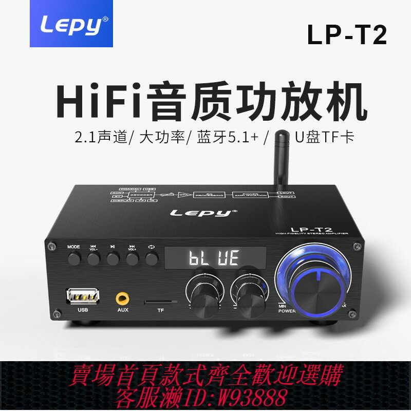 {臺灣公司貨 可打統編}5.0藍芽D類數字立體聲功放大功率有源低音炮電腦音箱音訊放大器T2