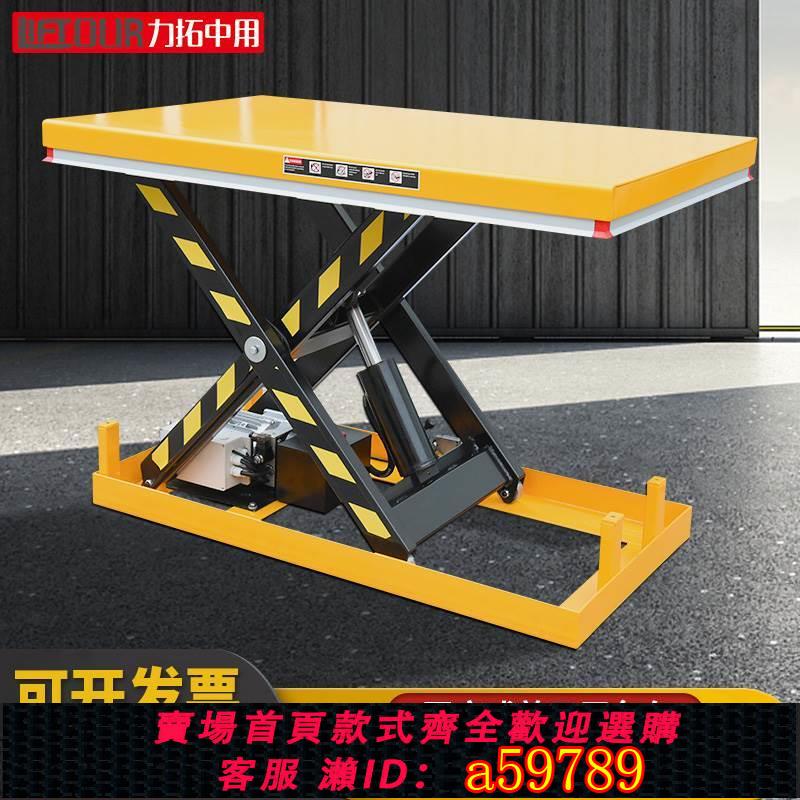 【臺灣公司 可打統編】力拓平臺車小型移動卸貨平臺電動升降1噸2噸固定式液壓剪叉升降機