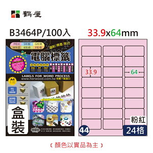 鶴屋 - #044 B3464P 三用電腦標籤 33.9×64mm 粉紅 24格 (盒裝100大張A4)