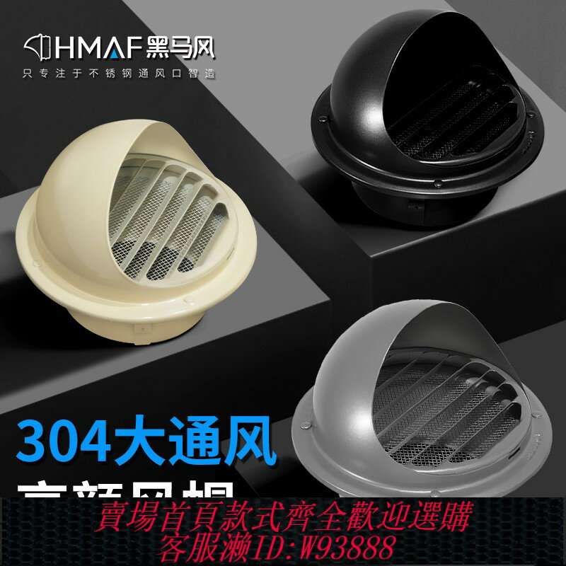 {臺灣公司貨 可打統編}304不銹鋼風帽排氣口出風罩油煙機煙管外罩衛生間外墻出風口防風
