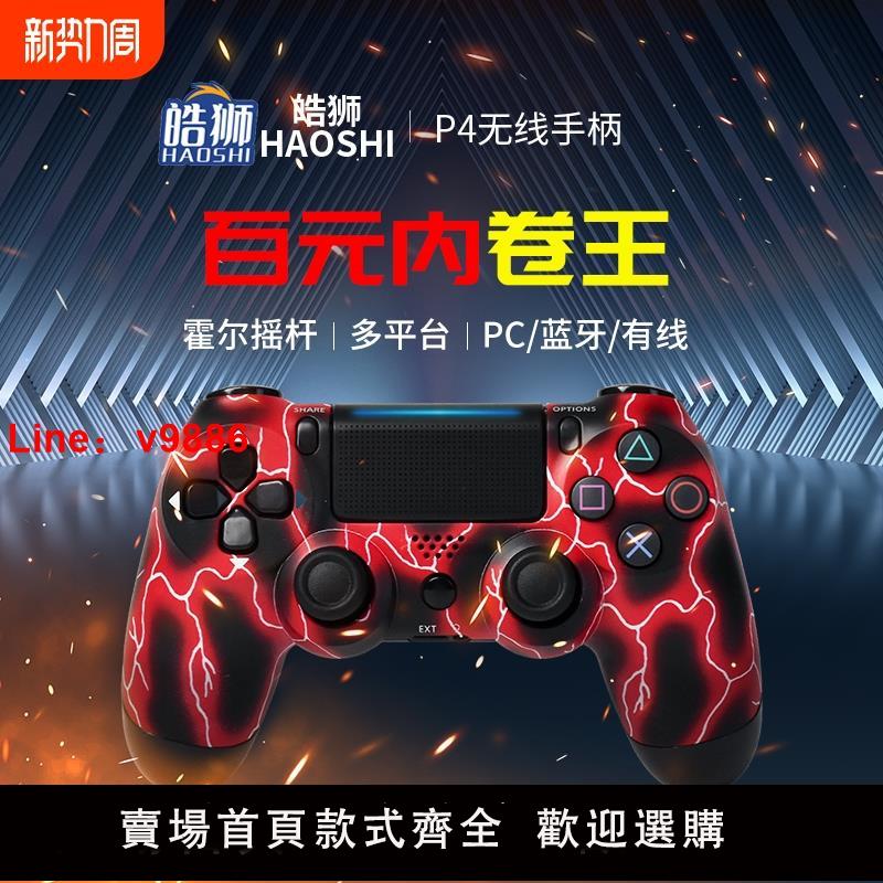 【臺灣公司 可開發票】新款ps4無線手柄pc電腦版steam黑神話悟空藍牙安卓蘋果手機平板陀螺儀體感震動ps4/ps5遊戲主機通用遊戲手柄