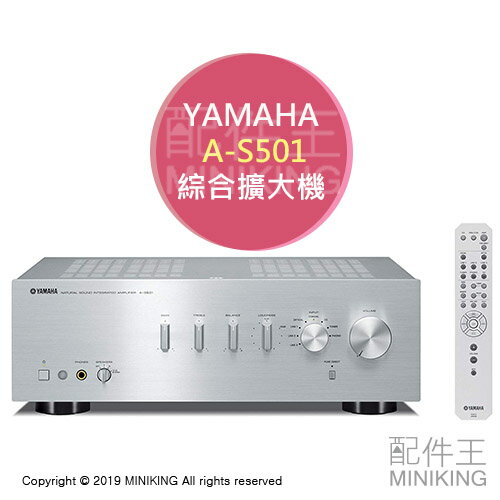 日本代購 空運 YAMAHA A-S501 綜合擴大機 高音質迴路設計 Hi-Fi 192kHz/24bit 日規