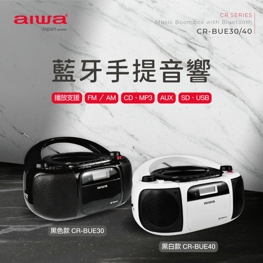 【福利品發黃】AIWA愛華CD藍牙手提音響 CR-BUE40 (熊貓款)【APP下單最高22%點數回饋】