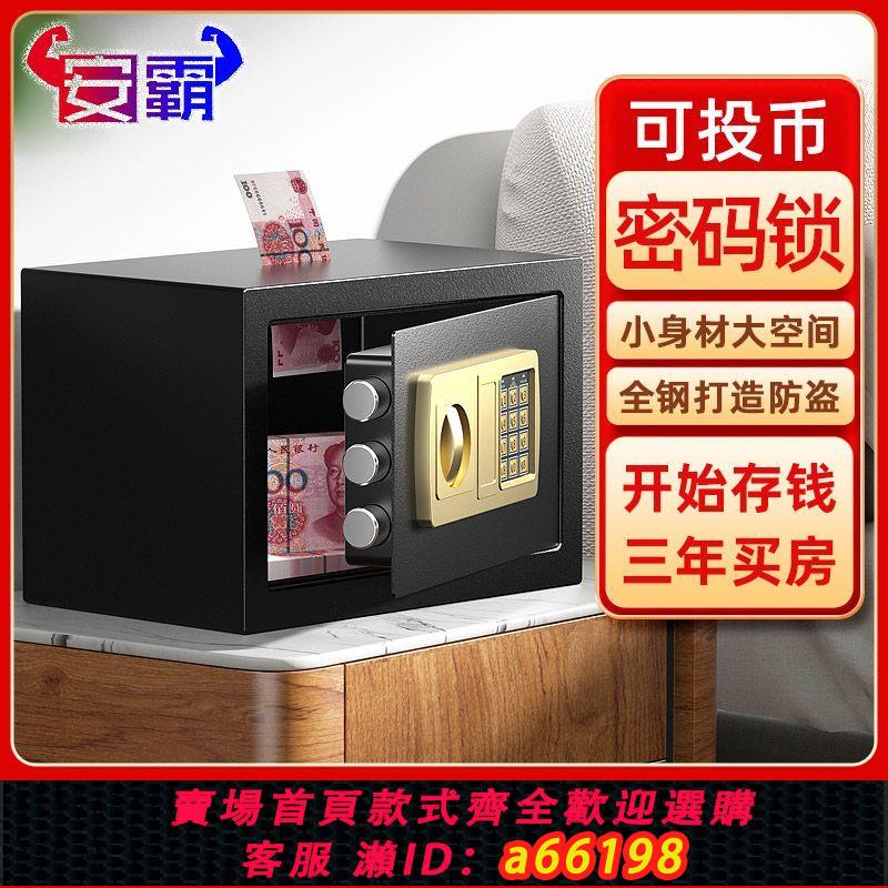 【臺灣公司 可開發票】可固定保險箱入墻迷你存錢罐小型家用電子密碼防盜保險櫃保管箱