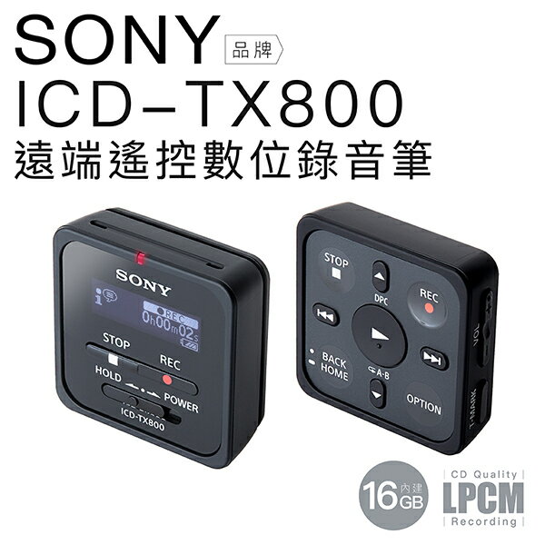 附遙控器】SONY ICD-TX800 錄音筆內建16G 藍芽遙控器【邏思保固】 | 樂