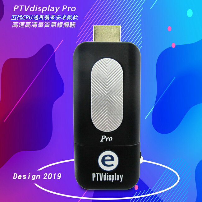 【五代PTVdisplay-27 Pro】專業款HDMI無線影音傳輸器(送3大好禮)