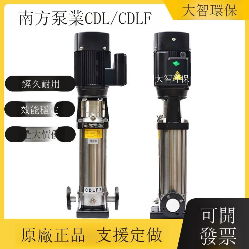 南方水泵CDL/CDLF立式多級泵離心泵給水管道加壓循環高揚程大流量[DD1213001]
