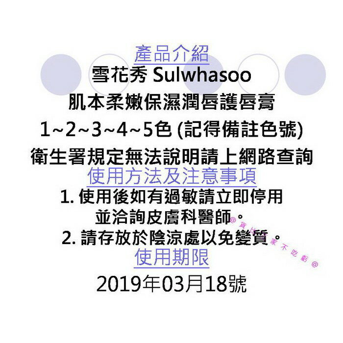@貨比三家不吃虧@ Sulwhasoo 雪花秀 新款口紅 唇蜜 護唇膏 潤唇膏 唇露 口紅不脫色 去唇紋 修護染色 保濕 8