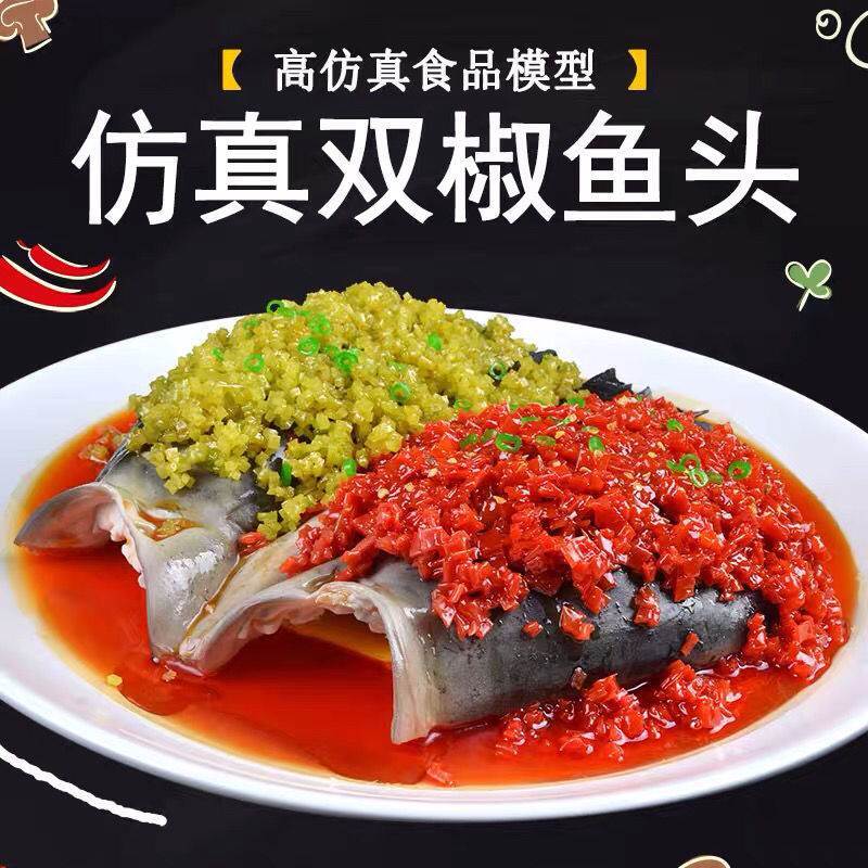 模擬食品模型假菜模雙椒魚頭逼真鮮艷一比一復制餐飲明檔影視道具【模擬菜】【模擬模型】【模擬食品】