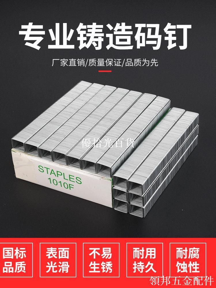 木工氣動用碼釘1007F1008F1010F手動槍釘門型釘釘射釘槍碼釘機槍[領邦五金配件]