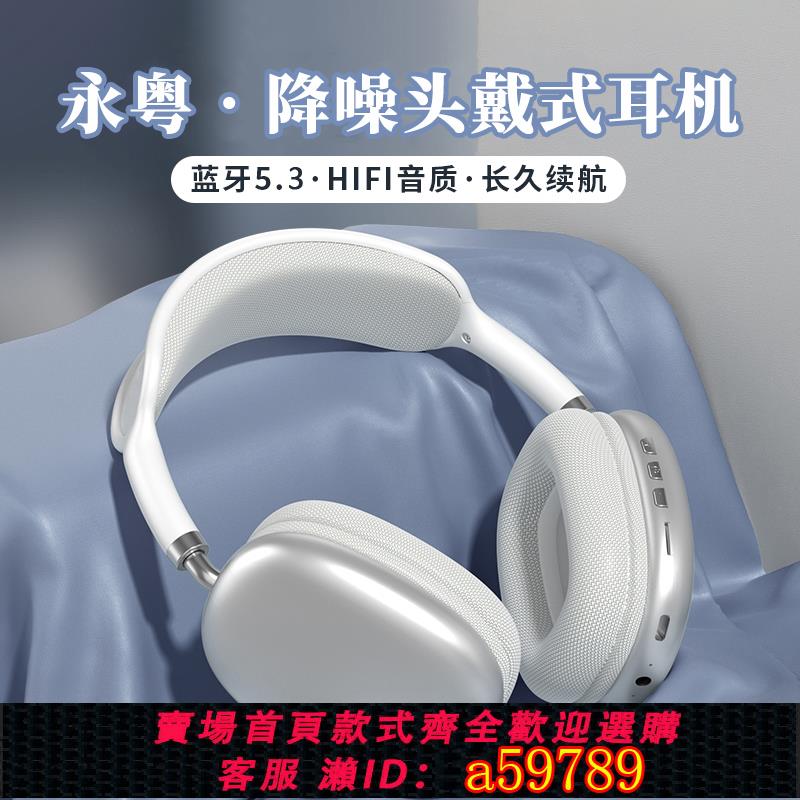 【臺灣公司 可打統編】永粵降噪頭戴式ANC真降噪MAX耳機主動降噪超長續航無線藍牙耳機