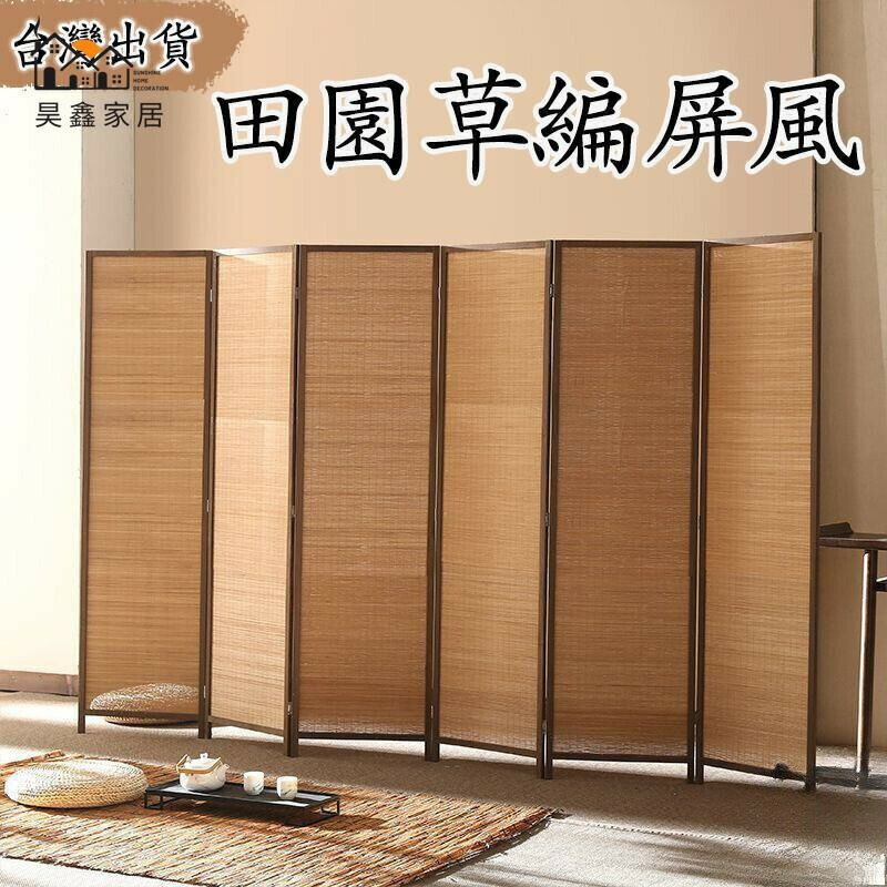 免運 台灣公司 【 屏風 臺灣出貨】折屏 田園草編屏風 屏風隔斷 隔間櫃 摺疊隔斷 客廳玄關門現代臥室全封閉 折屏酒店辦公室屏風工廠現貨直銷 免運 可開發票 全館八折 售後保障 店長新品推薦 5h916