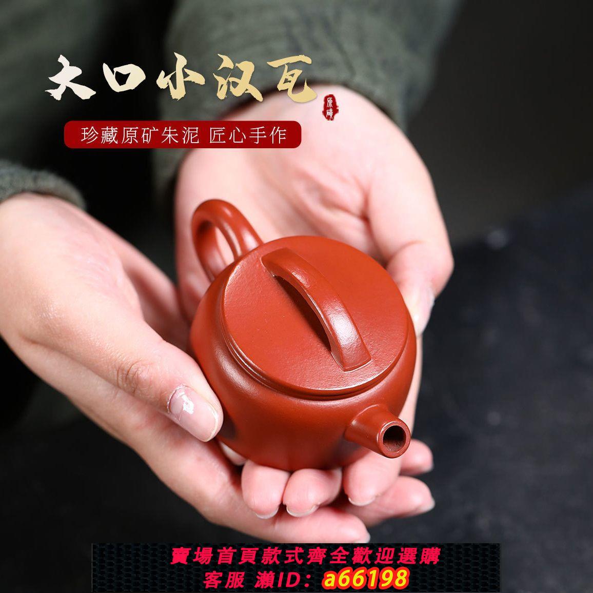 【臺灣公司 可開發票】宜興名家高檔漢瓦壺批發純手工功夫茶具精品泡茶壺原礦朱泥紫砂壺