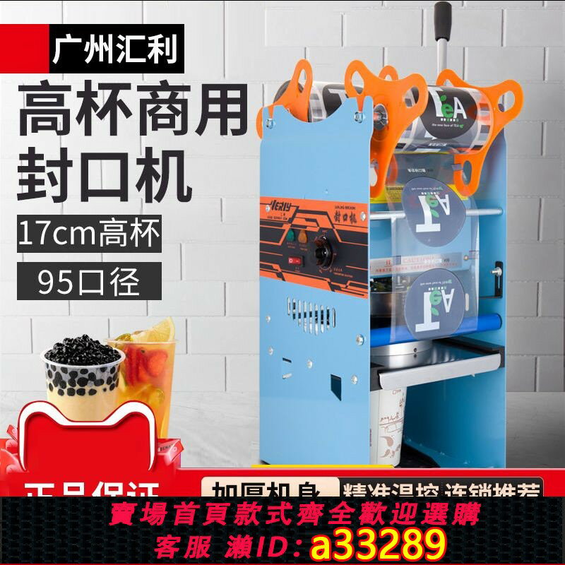 【臺灣公司 可開發票】【1562人好評】高杯奶茶封口機商用手壓奶茶店豆漿封杯機手動飲料小型家用封杯機