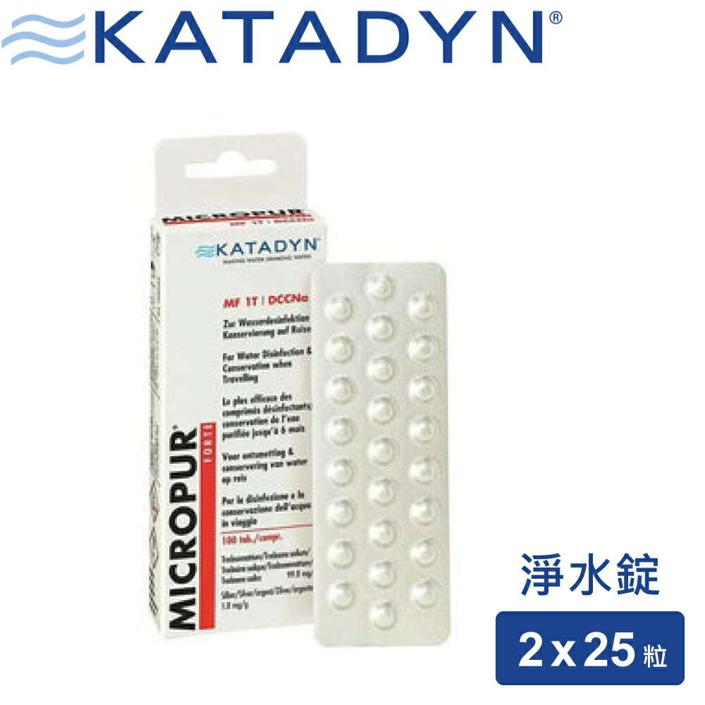 【KATADYN 瑞士 Micropur Forte MF 1T 淨水錠《2x25粒》】KT8016504/登山/淨水/濾水