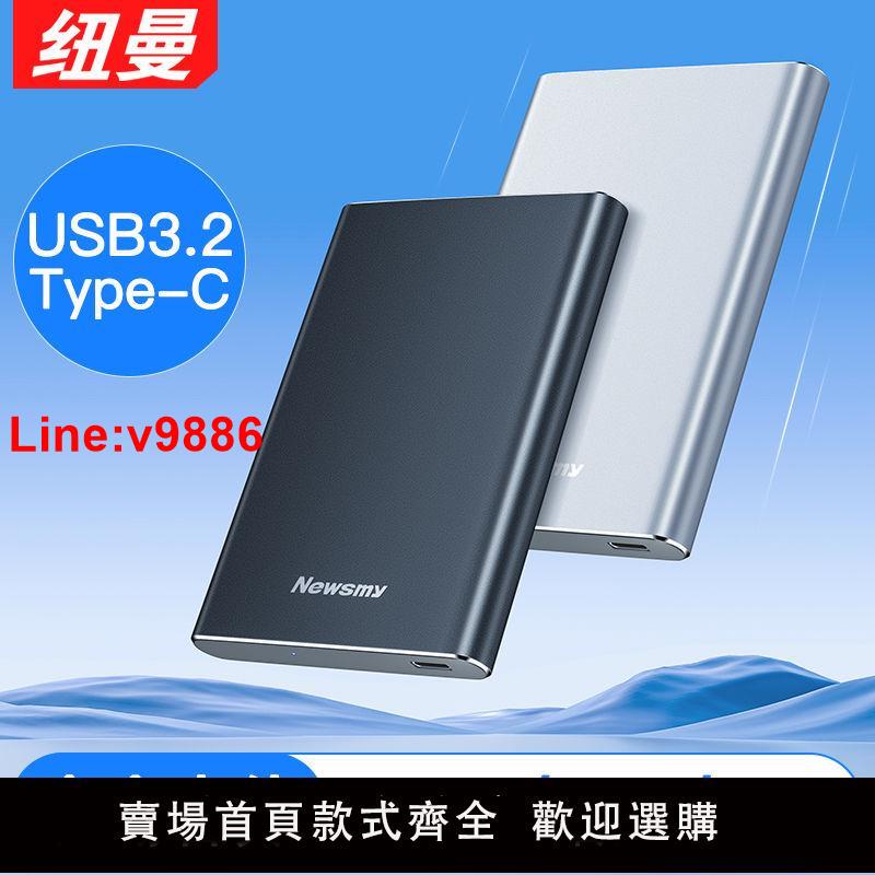 【臺灣公司 超低價】紐曼usb3.2移動硬碟1t外接2t機械500g大容量Type-C外接手機電腦