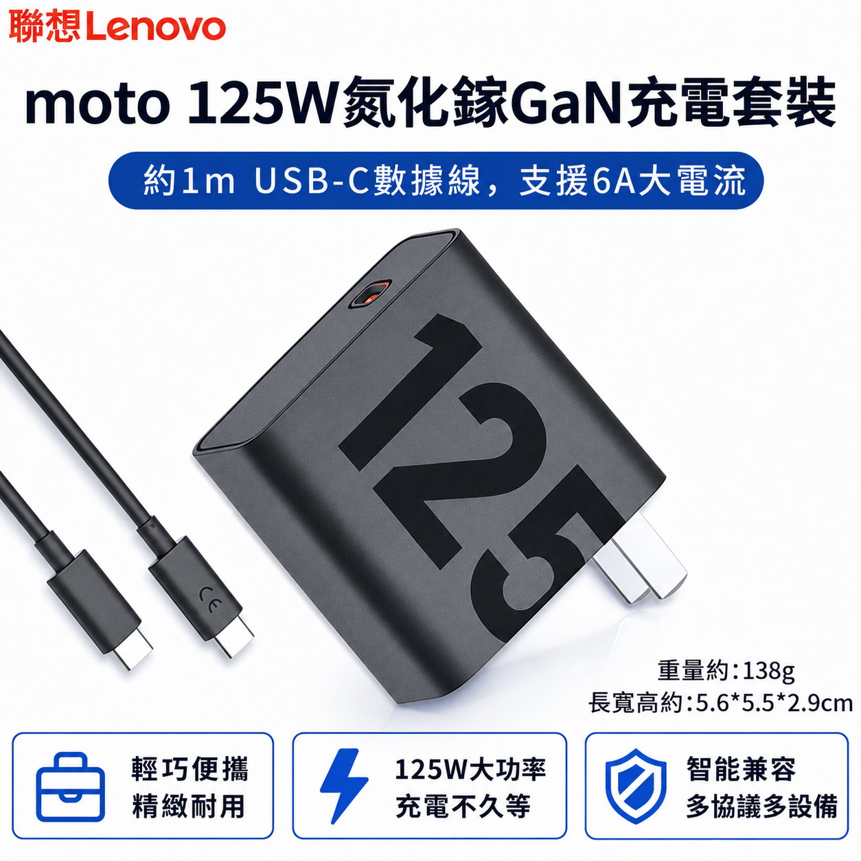 Lenovo 聯想原廠 125W 氮化鎵 GaN 快充充電器｜USB-C 高速充電｜平板手機通用｜Y700 Y900 小新Pro GT｜適用 65W 100W