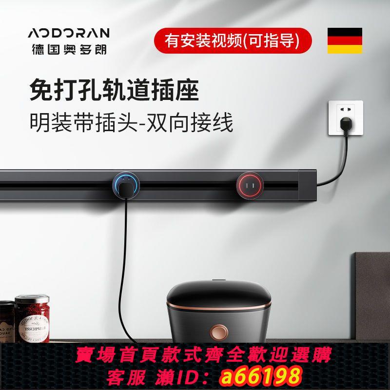 【臺灣公司 可開發票】奧多朗S1軌道插座接線板家用廚房電源帶線移動桌面插電滑軌插排板