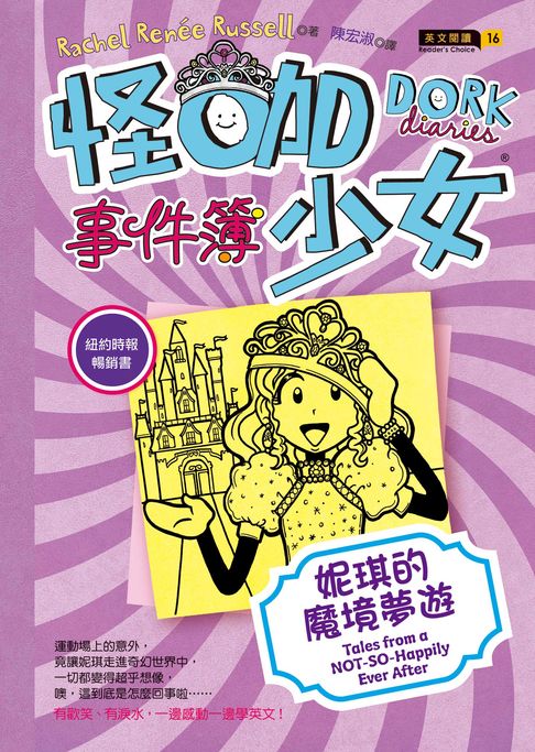 【電子書】怪咖少女事件簿8：妮琪的魔境夢遊