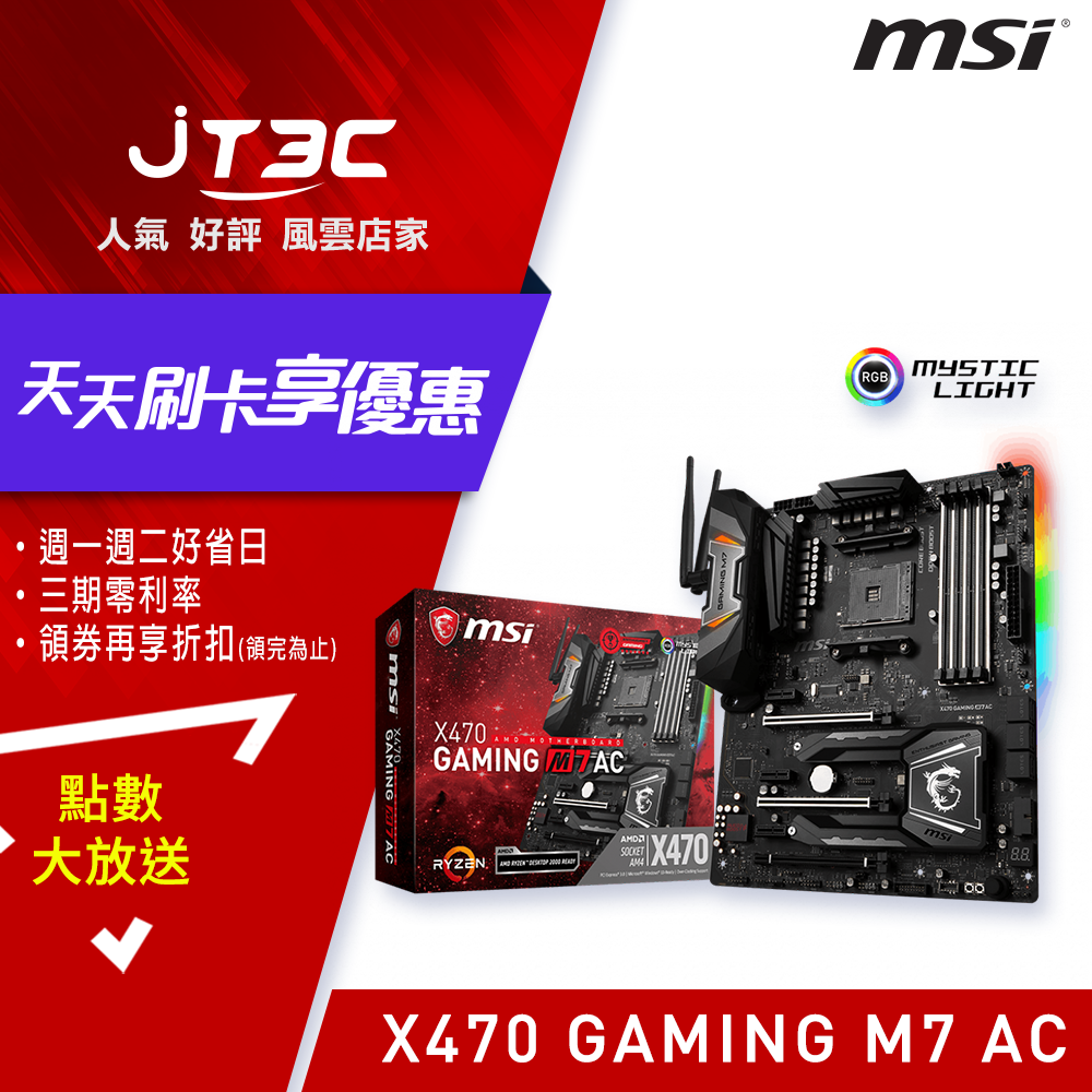 msi 微星 X470 GAMING M7 AC 主機板