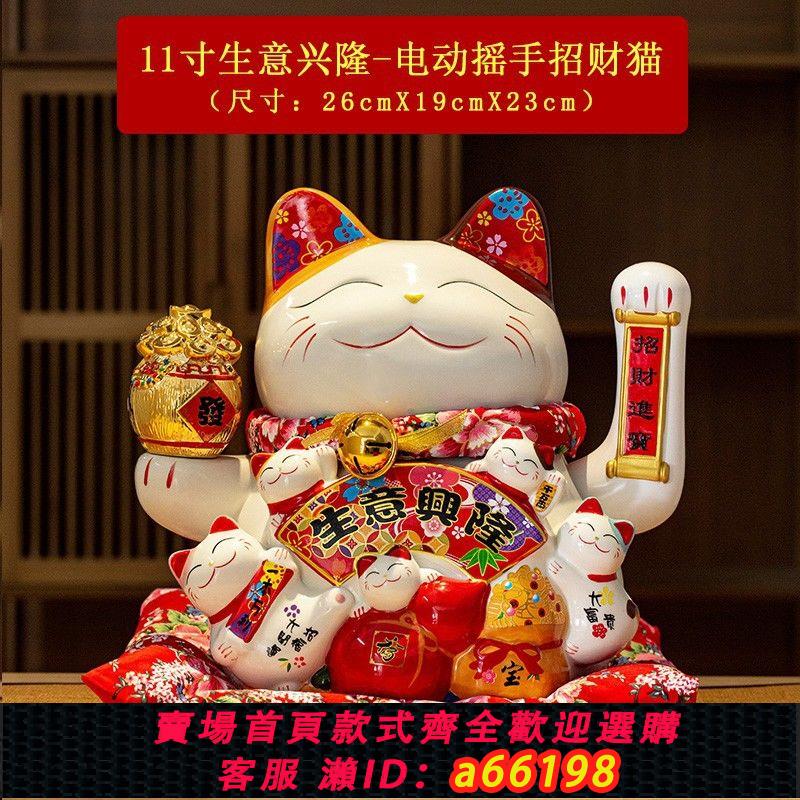 【臺灣公司 可開發票】招財貓新款2023電動搖手陶瓷招財貓居家店鋪開業大小號店鋪擺件