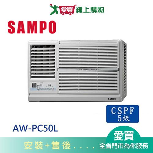 SAMPO聲寶7-9坪AW-PC50L左吹窗型冷氣空調_含配送+安裝【愛買】