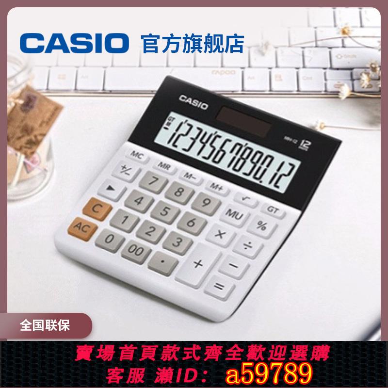 【臺灣公司 可打統編】Casio/卡西歐 MH-12/DH-12/DH-14計算器辦公文具用品財務用銀行用人事用會計學生商務送禮太陽能計算機12位數