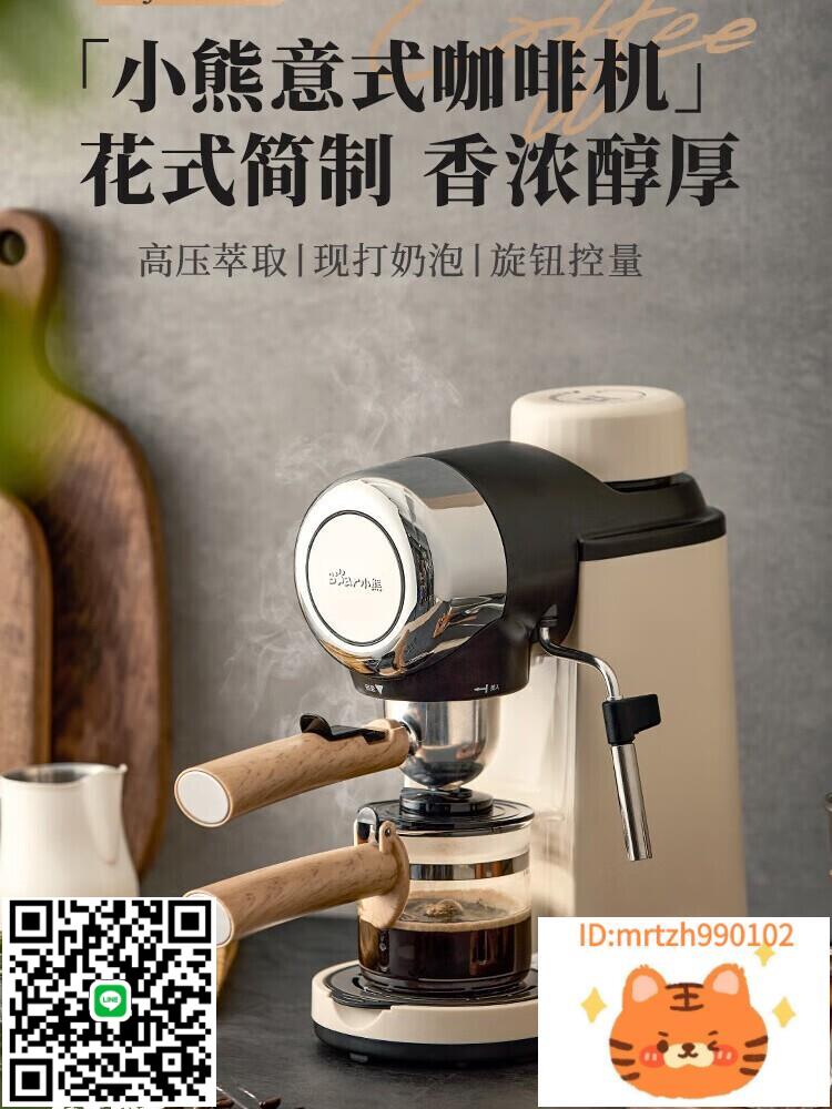 小熊咖啡機家用小型意式半全自動一體辦公室煮咖啡壺美式手研磨-時尚精品
