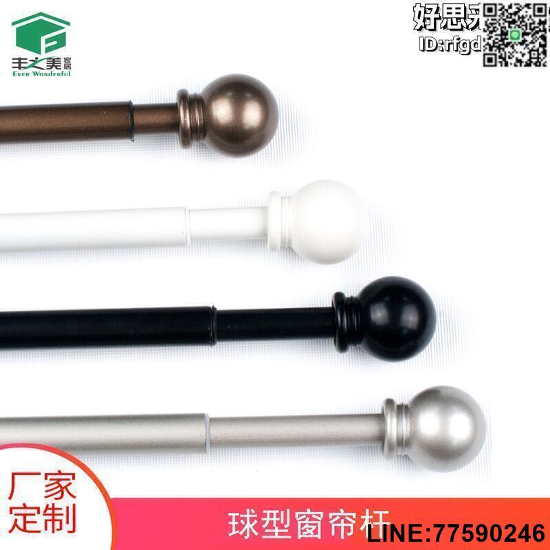 【快樂購】【廠商直銷】窗簾杆羅馬杆球型伸縮杆浴簾杆藝術軌道靜音牆裝