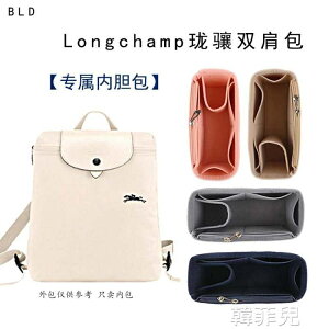 內膽包 適用Longchamp瓏驤雙肩背包收納內膽包內襯整理化妝包撐輕包中包