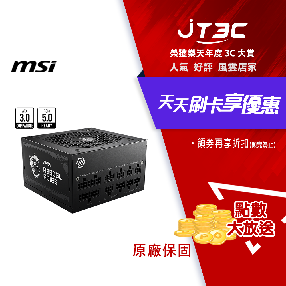 MSI 微星 MAG A850GL PCIE5 金牌 電源供應器(長14公分/全模組/原廠7年保)