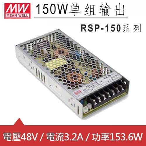 MW明緯 RSP15048 48V式電源供應器 1536W