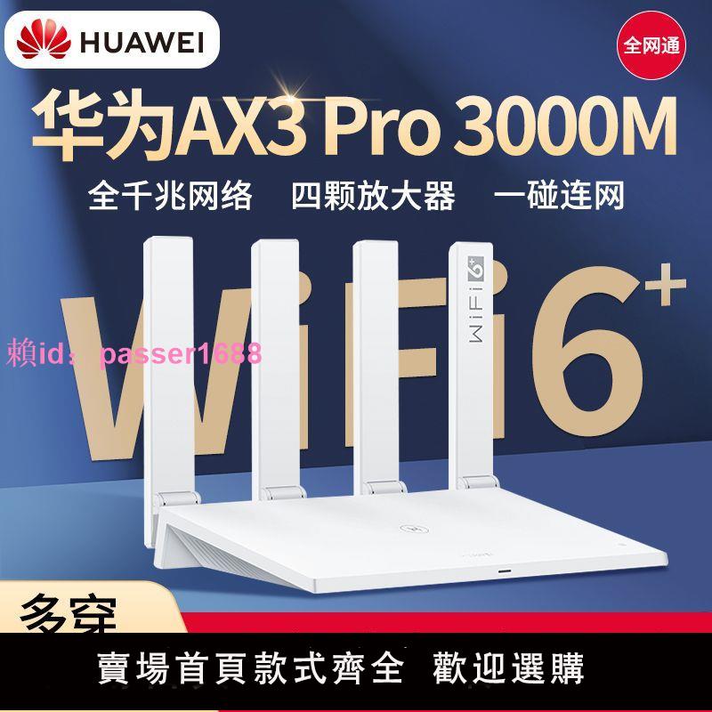 華為wifi6路由器Ax3pro家用無線千兆端口wifi穿墻王3000m雙頻高速