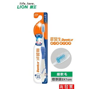 日本 LION 獅王 Dentor 晨醫生 專業潔淨 細軟毛 牙刷 1入 顏色隨機出貨