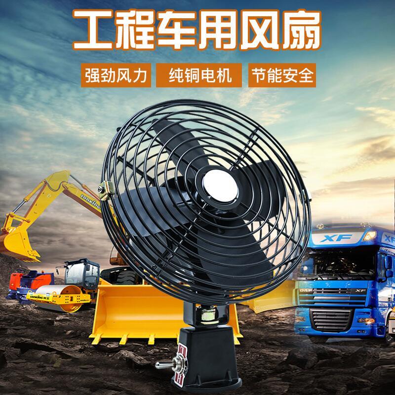 【可開發票】汽車車載風扇12v24v電風扇貨車大風力強力靜音鏟車車用製冷電扇