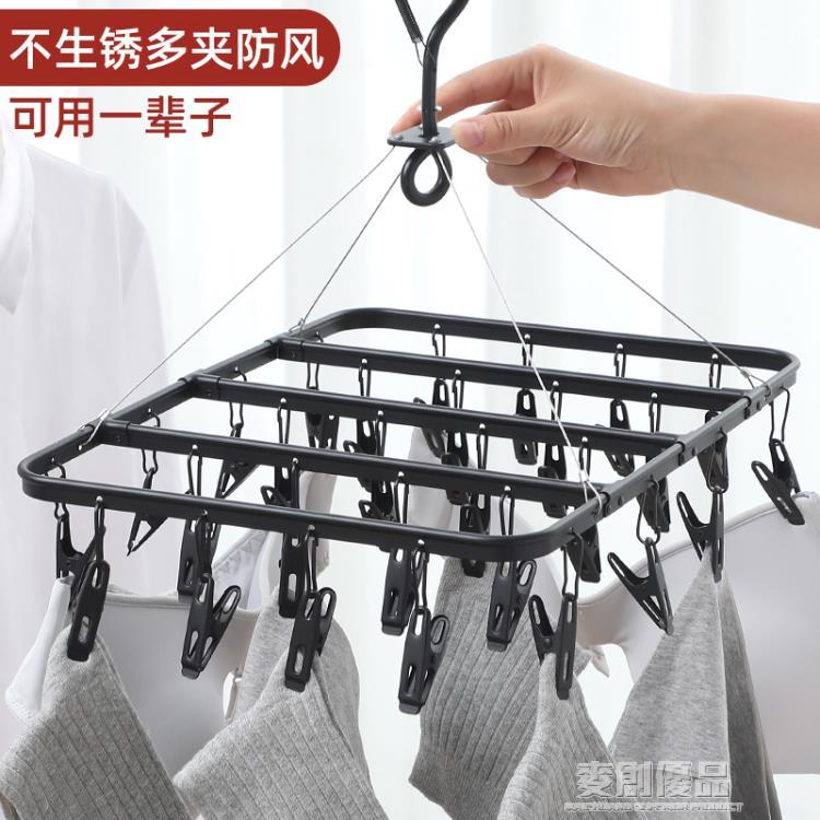 不銹鋼鋁合金曬襪子圓盤涼晾衣架多夾子內衣掛鉤神器防風嬰兒家用 「好物優選生活館」