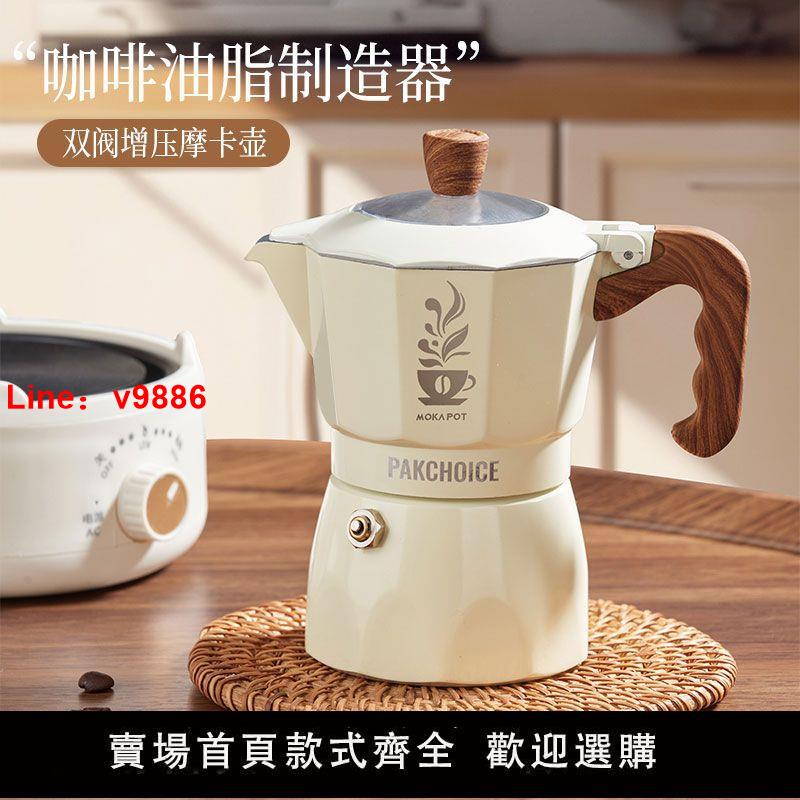【臺灣公司 超低價】新款摩卡壺雙閥家用小型煮咖啡器具意式咖啡濃縮萃取壺咖啡機套裝