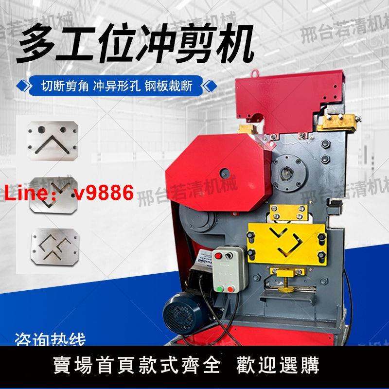【臺灣公司保固】摩樂適多功能沖剪機角鐵槽鋼角鋼沖孔機電動切斷機沖剪下一體機