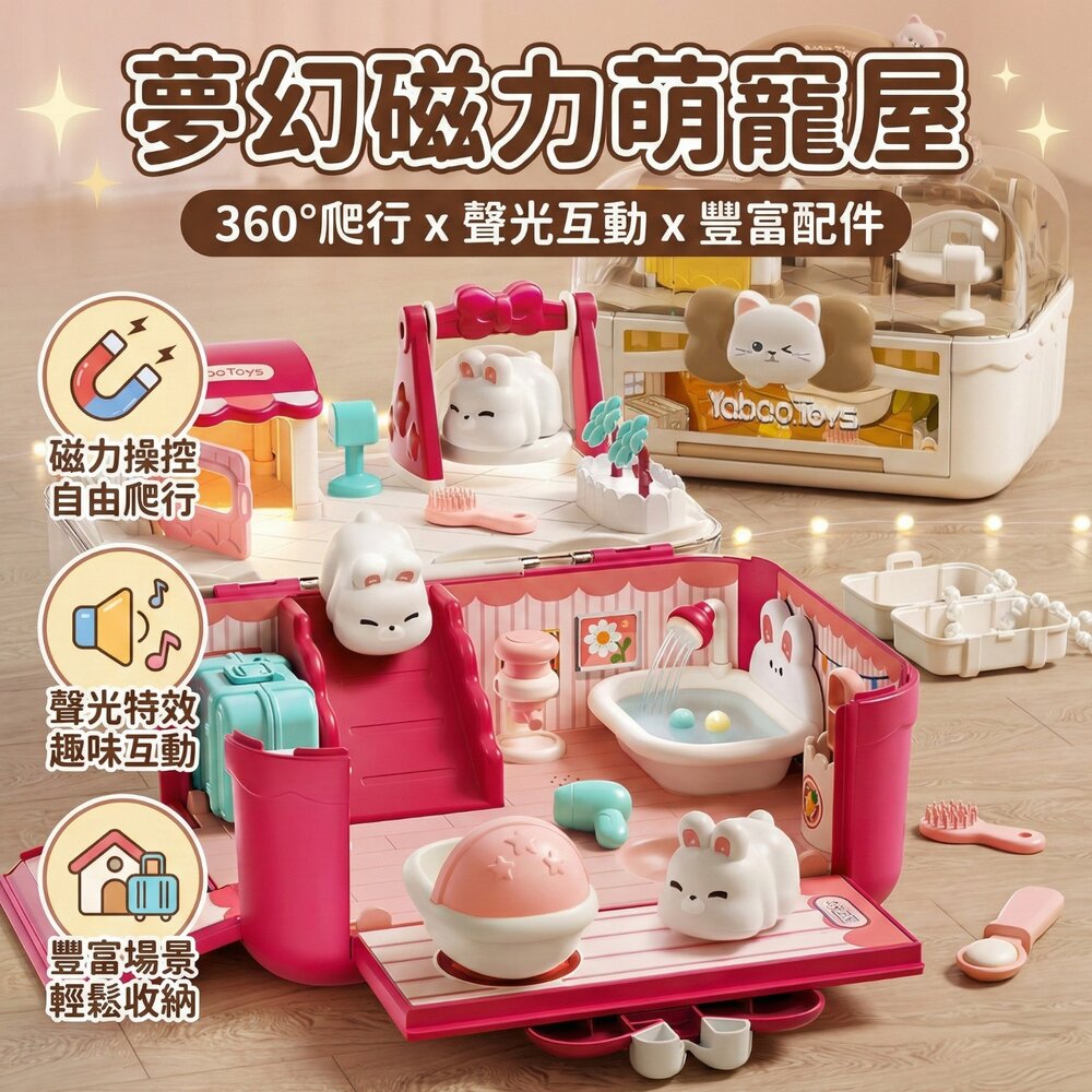 智能萌寵互動收納屋 聲光追逐感應寵物玩具 手提收納扮家家酒玩具 益智情境角色扮演玩具 兒童聲光互動玩具 台灣現貨 生日禮物推薦