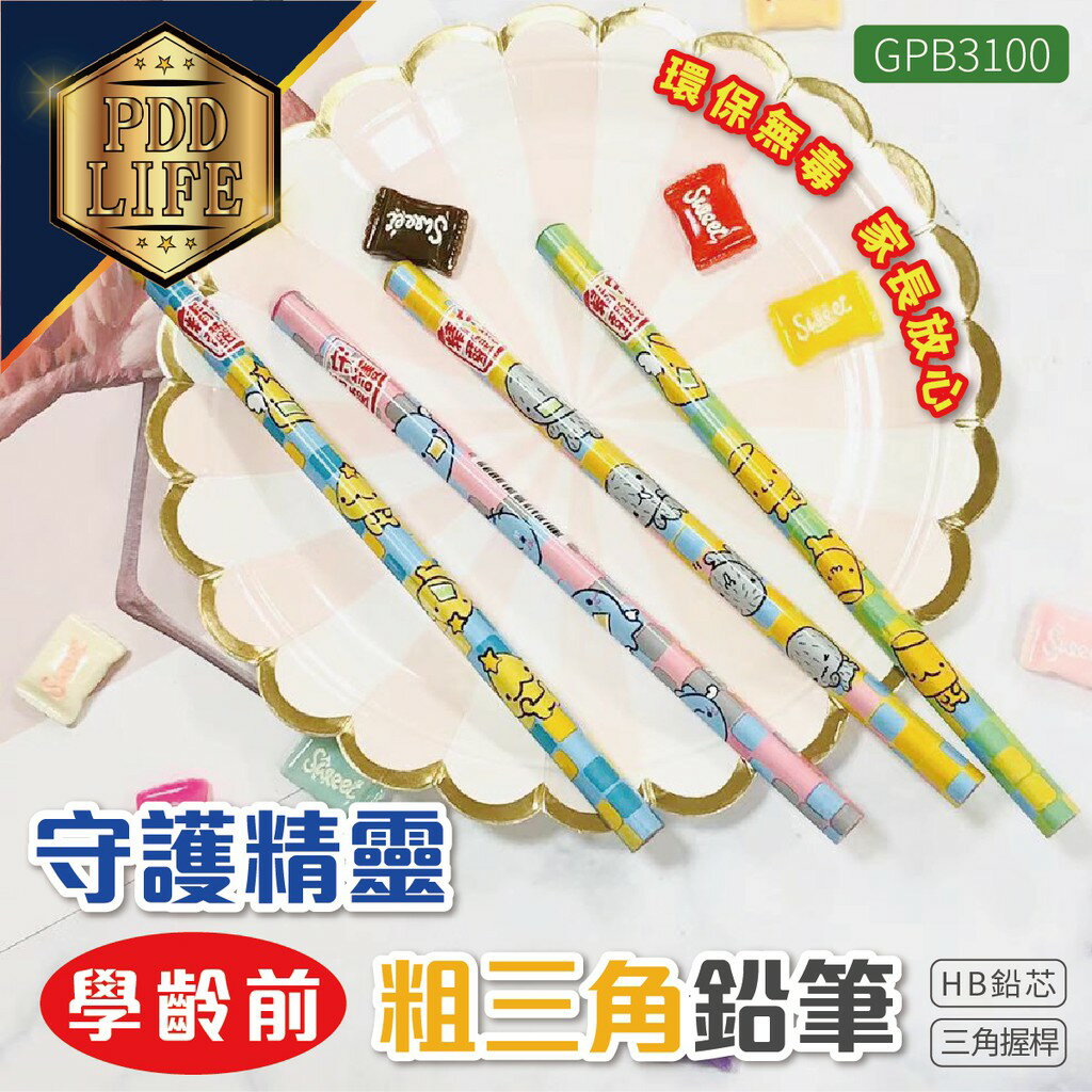 鉛筆 GPB3100 筆樂 HB(6支組) 環保無毒 守護精靈 粗三角學齡鉛筆 三角桿 粗三角 學齡前鉛筆