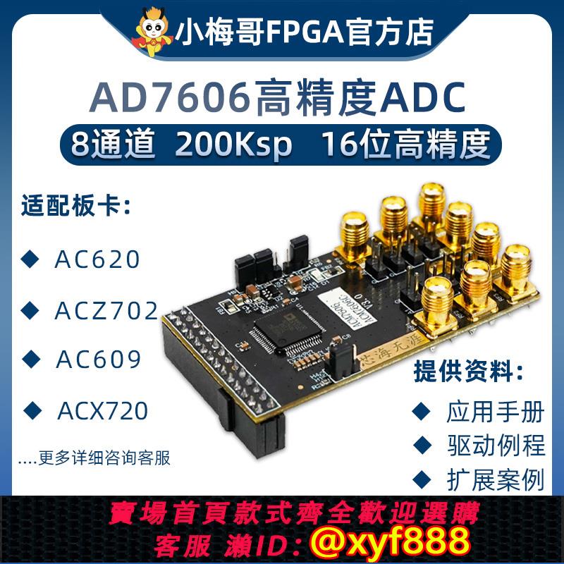 {公司貨 可打統編}小梅哥FPGA AD7606 ,AD7606C 8通道16位高精度1M同步取樣ADC模組