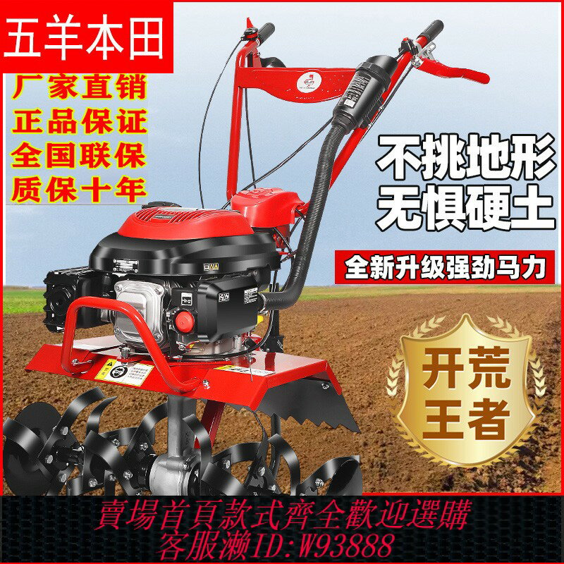 {臺灣公司貨 可打統編}五羊本田微耕機四沖程小型鬆土農用開溝旋耕機耕地機犁地開荒神器
