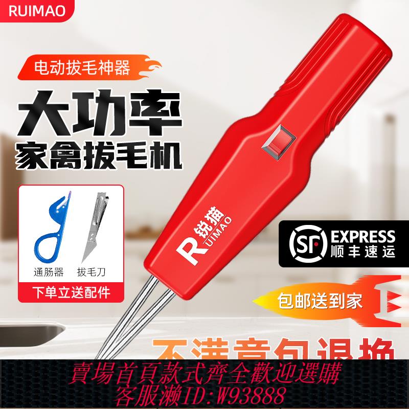 {臺灣公司貨 可打統編}家禽電動拔毛神器雞毛鴨毛鵝毛手持脫毛機充電拔毛機夾子家用商用